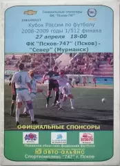 ПСКОВ-747 - ФК СЕВЕР МУРМАНСК - 2008 оф. программа КУБОК
