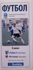 СИБИРЬ-2 НОВОСИБИРСК - ФК МЕТАЛЛУРГ КРАСНОЯРСК - 2008 оф. программа КУБОК