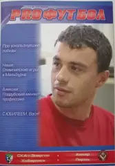 СКА-ЭНЕРГИЯ ХАБАРОВСК - ФК АМКАР ПЕРМЬ - 2008 оф. программа КУБОК вид PRO ФУТБОЛ