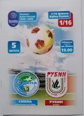 СМЕНА КОМСОМОЛЬСК-НА-АМУРЕ - ФК РУБИН КАЗАНЬ - 2008 оф. программа КУБОК