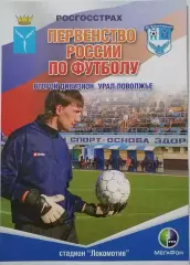 СОКОЛ САРАТОВ - ФК ТОЛЬЯТТИ - 2008 оф. программа КУБОК