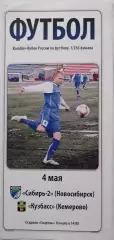 СИБИРЬ-2 НОВОСИБИРСК - ФК КУЗБАСС КЕМЕРОВО - 2008 оф. программа КУБОК