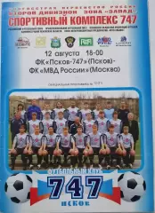ПСКОВ-747 - ФК МВД - 2008 оф. программа