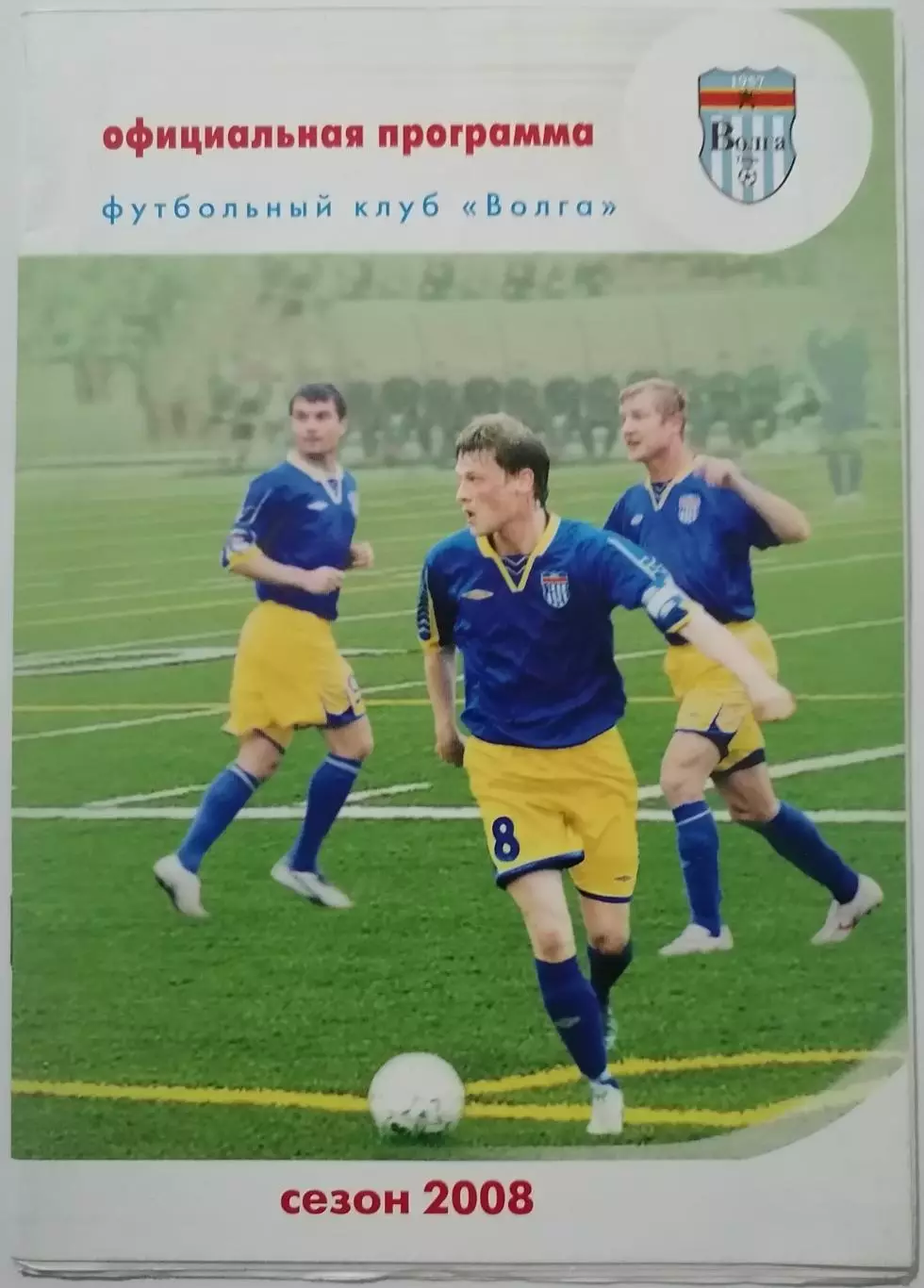 ВОЛГА ТВЕРЬ - БАЛТИКА КАЛИНИНГРАД - 2008 оф. программа КУБОК