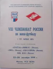 МИНИ-ФУТБОЛ СПАРТАК МОСКВА ЦСКА ДИНА ГКИ-ГАЗПРОМ 23-25.11. 1999 оф. программа