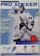 АМУР ХАБАРОВСК - ХК СПАРТАК МОСКВА 30.11. 2007 оф. прогр. ХОККЕЙ