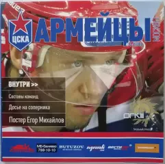 ЦСКА МОСКВА - ХК СПАРТАК МОСКВА 15.10. 2010 оф. прогр. ХОККЕЙ