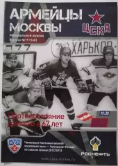 ЦСКА МОСКВА - ХК СПАРТАК МОСКВА 01.02. 2013 оф. прогр. ХОККЕЙ