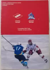 ХК СПАРТАК МОСКВА - ДИНАМО МОСКВА 06.09. 2007 оф. программа ХОККЕЙ