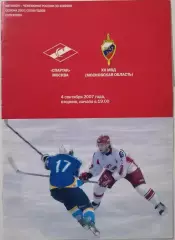 ХК СПАРТАК МОСКВА - ХК МВД 04.09. 2007 оф. программа ХОККЕЙ