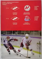 ХК СПАРТАК МОСКВА - МЕТАЛЛУРГ НОВОКУЗНЕЦК СИБИРЬ 05.12. 2007 оф. прогр. ХОККЕЙ