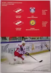 ХК СПАРТАК МОСКВА - СКА САНКТ-ПЕТЕРБУРГ ХИМИК ВОСКРЕСЕНСК 14.11. 2007 ХОККЕЙ
