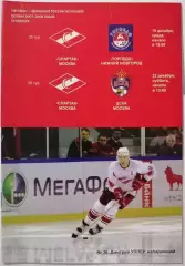 ХК СПАРТАК МОСКВА - ТОРПЕДО НИЖНИЙ НОВГОРОД ЦСКА МОСКВА 19. и 22.12. 2007 ХОККЕЙ