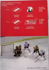 ХК СПАРТАК МОСКВА - ТРАКТОР ЧЕЛЯБИНСК МЕТАЛЛУРГ МАГНИТОГОРСК 25.11. 2007 ХОККЕЙ