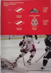 ХК СПАРТАК МОСКВА - САЛАВАТ ЮЛАЕВ УФА ВИТЯЗЬ ЧЕХОВ 11.01. 2008 оф. прогр. ХОККЕЙ