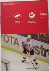 ХК СПАРТАК МОСКВА - МЕТАЛЛУРГ НОВОКУЗНЕЦК 20.01. 2008 оф. программа ХОККЕЙ