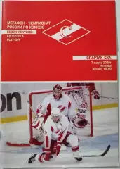 ХК СПАРТАК МОСКВА - СКА САНКТ-ПЕТЕРБУРГ 07.03 2008 оф. программа ХОККЕЙ