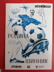 ФК РОДИНА Москва - ФК ШИННИК Ярославль 02.03. 2026 оф. программа
