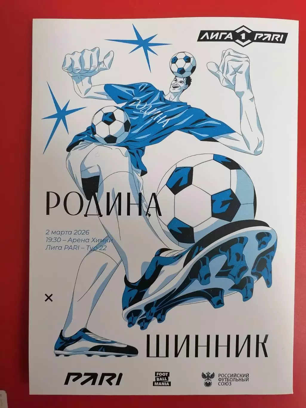 ФК РОДИНА Москва - ФК ШИННИК Ярославль 02.03. 2026 оф. программа