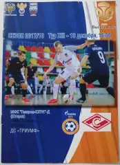 ГАЗПРОМ-ЮГРА-Д ЮГОРСК - МФК СПАРТАК МОСКВА - 13.12. 2017 оф. прогр. МИНИ-ФУТБОЛ