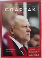 ХК СПАРТАК МОСКВА - АВАНГАРД ОМСК 19.12. 2012 оф. программа ХОККЕЙ