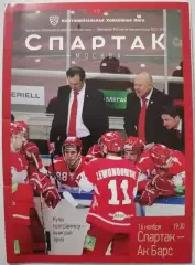 ХК СПАРТАК МОСКВА - АК БАРС КАЗАНЬ 16.11. 2012 оф. программа ХОККЕЙ
