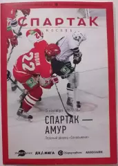 ХК СПАРТАК МОСКВА - АМУР ХАБАРОВСК 15.09. 2012 оф. программа ХОККЕЙ