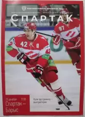 ХК СПАРТАК МОСКВА - БАРЫС АСТАНА 23.12. 2012 оф. программа ХОККЕЙ