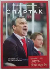 ХК СПАРТАК МОСКВА - МЕТАЛЛУРГ МАГНИТОГОРСК 26.10. 2012 оф. программа ХОККЕЙ