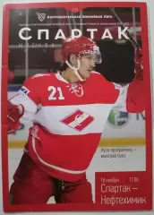 ХК СПАРТАК МОСКВА - НЕФТЕХИМИК НИЖНЕКАМСК 18.11. 2012 оф. программа ХОККЕЙ