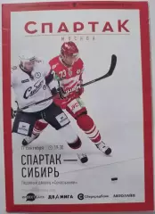 ХК СПАРТАК МОСКВА - СИБИРЬ НОВОСИБИРСК 17.09. 2012 оф. программа ХОККЕЙ