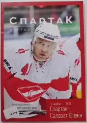 ХК СПАРТАК МОСКВА - САЛАВАТ ЮЛАЕВ УФА 14.11. 2012 оф. программа ХОККЕЙ