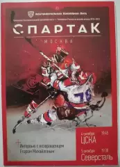 ХК СПАРТАК МОСКВА - ЦСКА СЕВЕРСТАЛЬ ЧЕРЕПОВЕЦ 04/5.10. 2012 оф. программа ХОККЕЙ