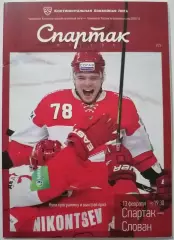 ХК СПАРТАК МОСКВА - СЛОВАН БРАТИСЛАВА 13.02. 2013 оф. программа ХОККЕЙ
