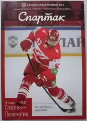 ХК СПАРТАК МОСКВА - ЛОКОМОТИВ ЯРОСЛАВЛЬ 18.01. 2013 оф. программа ХОККЕЙ