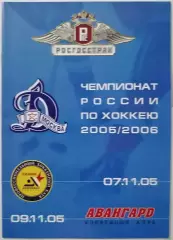 ДИНАМО МОСКВА - ХК ХИМИК ВОСКРЕСЕНСК АВАНГАРД ОМСК 07.11. 2005 оф. прогр. ХОККЕЙ