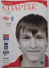СПАРТАК Москва - ФК ДИНАМО Москва 2008 оф. программа