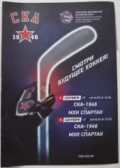 МХК СКА-1946 САНКТ-ПЕТЕРБУРГ - СПАРТАК МОСКВА - 05-06.09. 2012 оф. прог ХОККЕЙ