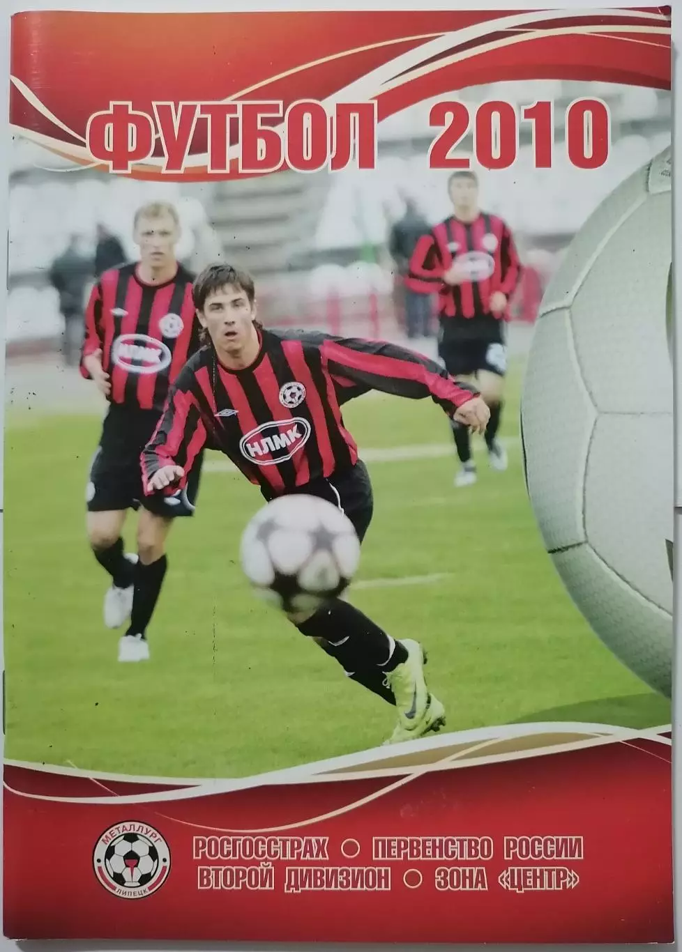 ЛИПЕЦК 2010 календарь-справочник