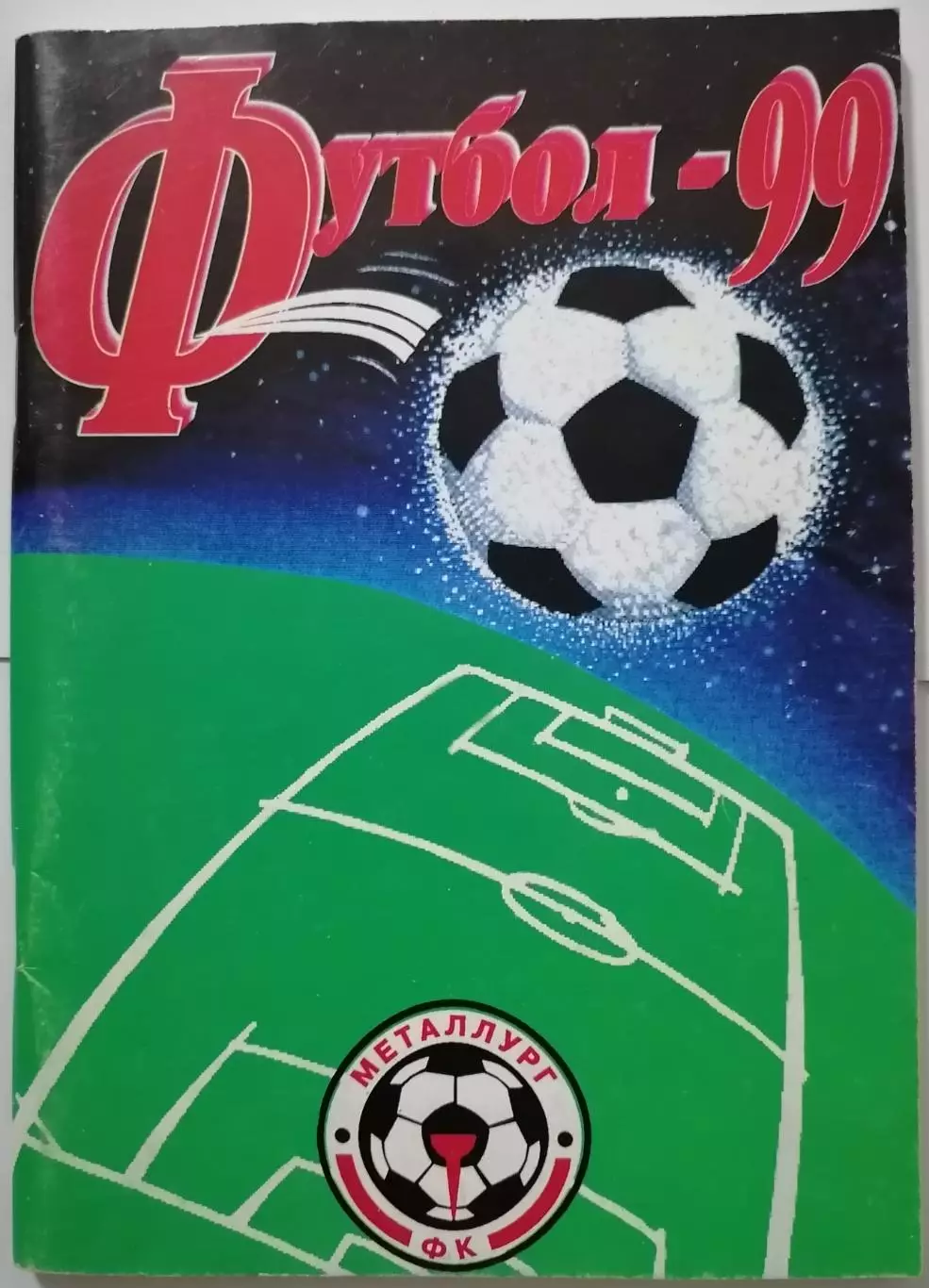 ЛИПЕЦК 1999 календарь-справочник