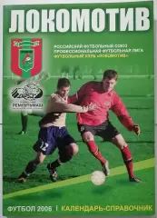 ЛОКОМОТИВ КАЛУГА 2006 календарь-справочник
