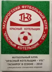 КРАСНЫЙ КОТЕЛЬЩИК ТАГАНРОГ 2010 календарь-справочник