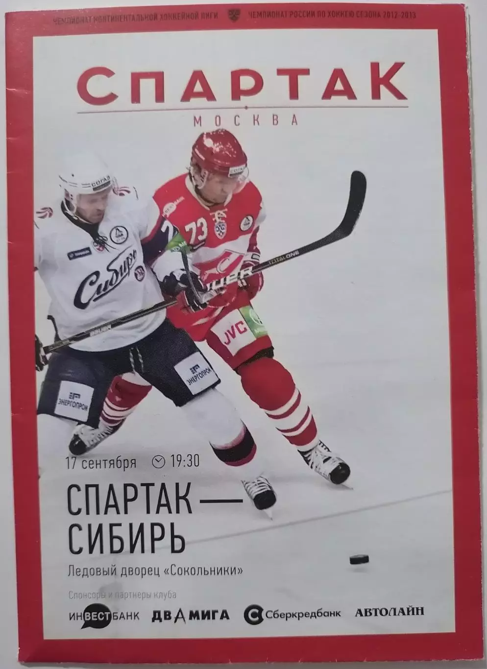 ХК СПАРТАК МОСКВА - СИБИРЬ НОВОСИБИРСК 17.09. 2012 оф. программа ХОККЕЙ