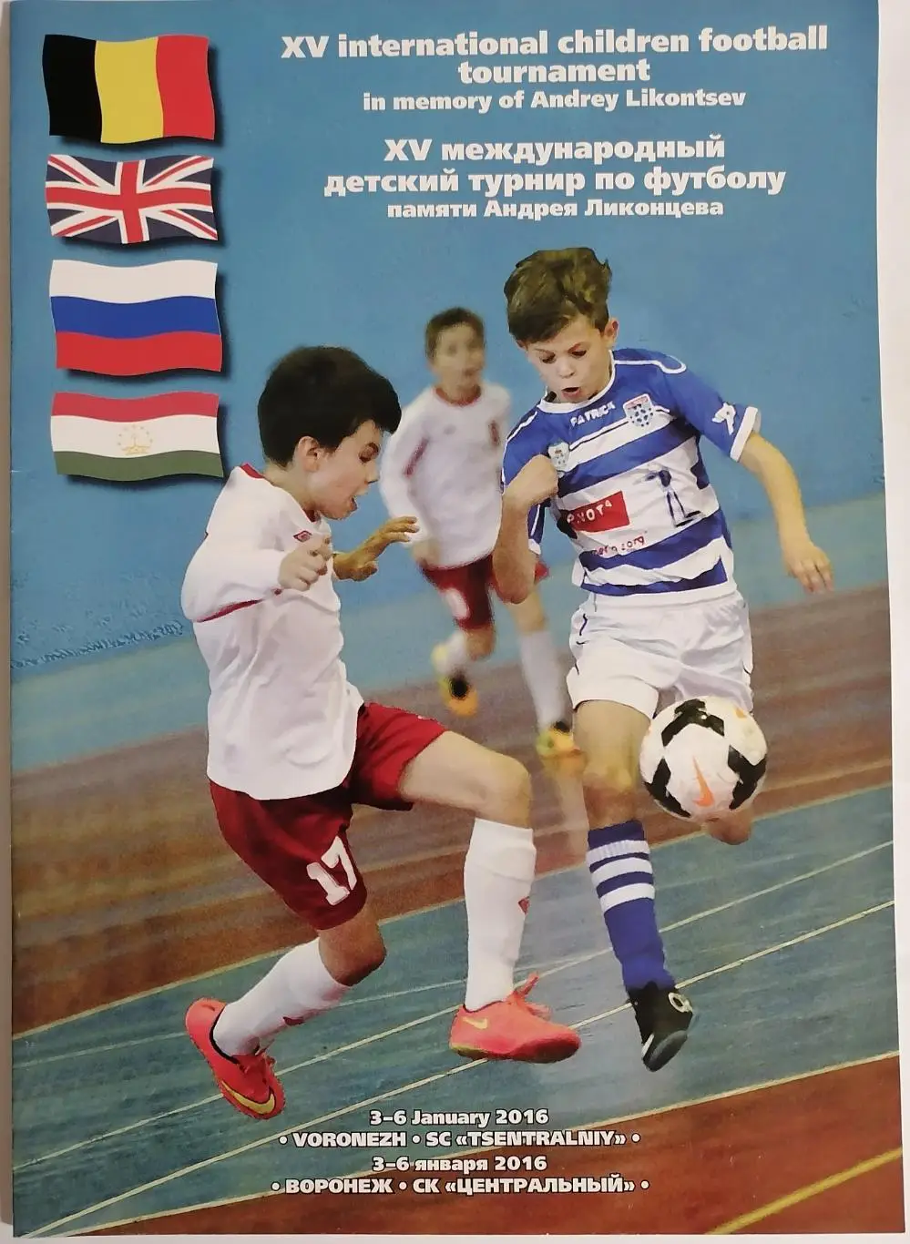 Турнир ВОРОНЕЖ юноши 2016 ФАКЕЛ СПАРТАК МОСКВА ЭВЕРТОН БРЮГГЕ