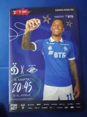 ДИНАМО Москва - СПАРТАК Москва - 05.03.2026 оф. программа КУБОК