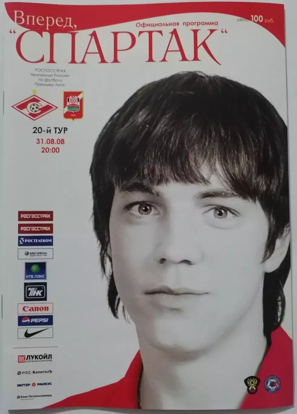 СПАРТАК Москва - СПАРТАК Нальчик - 2008 оф. программа