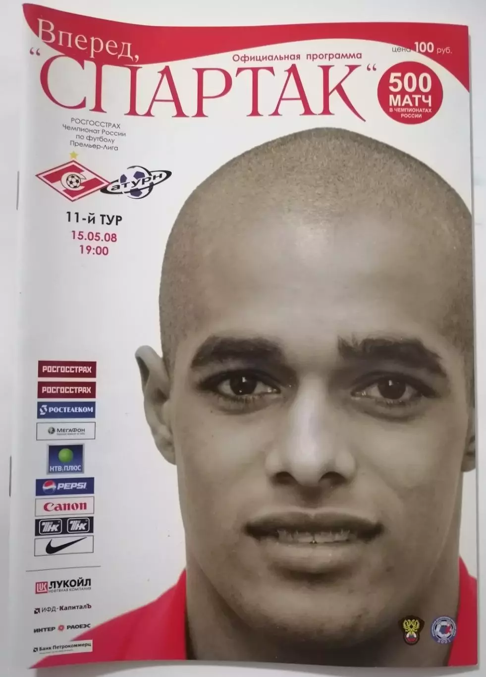 СПАРТАК Москва - САТУРН Раменское - 2008 оф. программа