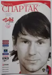 СПАРТАК Москва - ФК МОСКВА - 2008 оф. программа