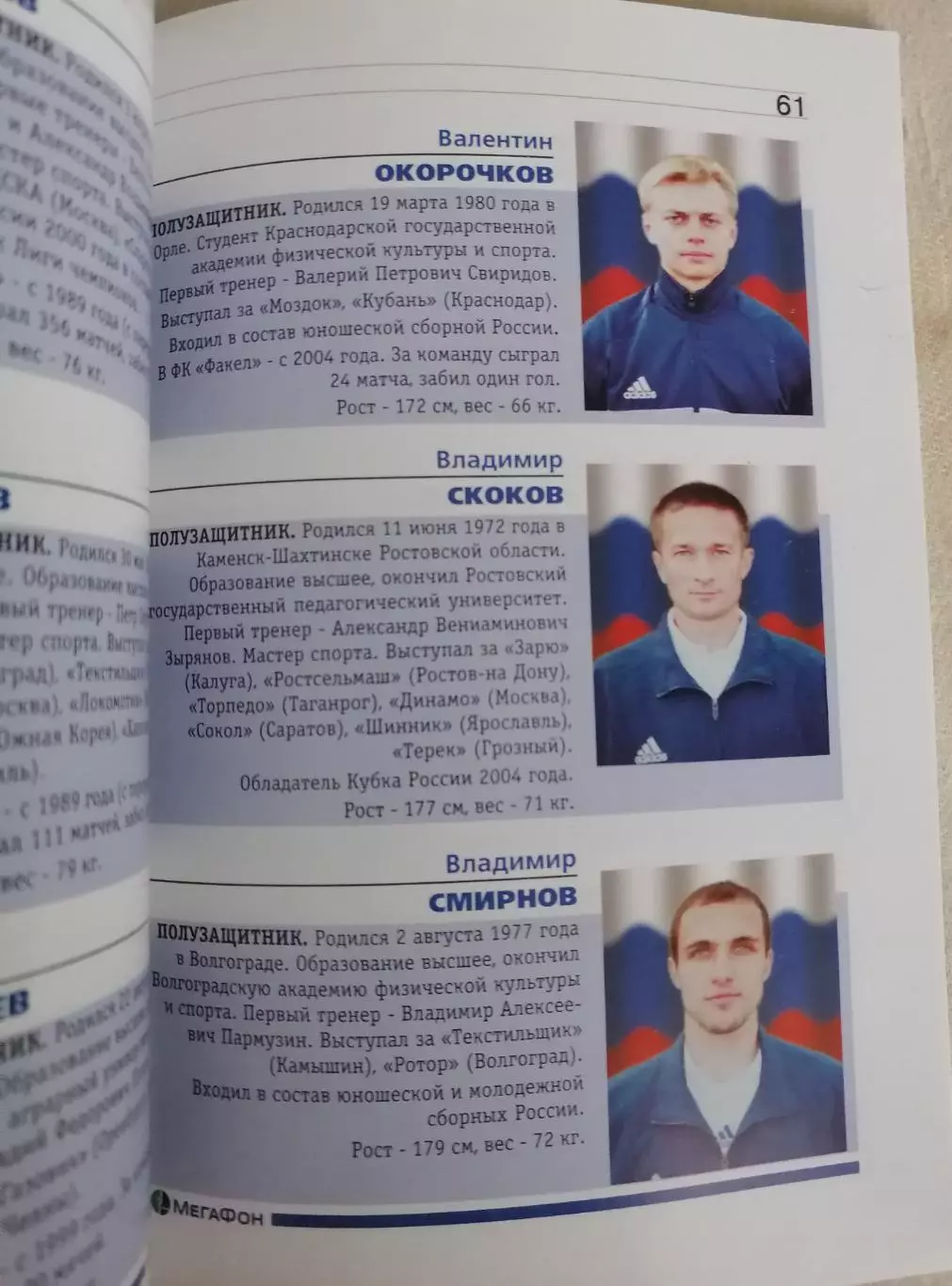 ФАКЕЛ ВОРОНЕЖ 2005 календарь-справочник 3