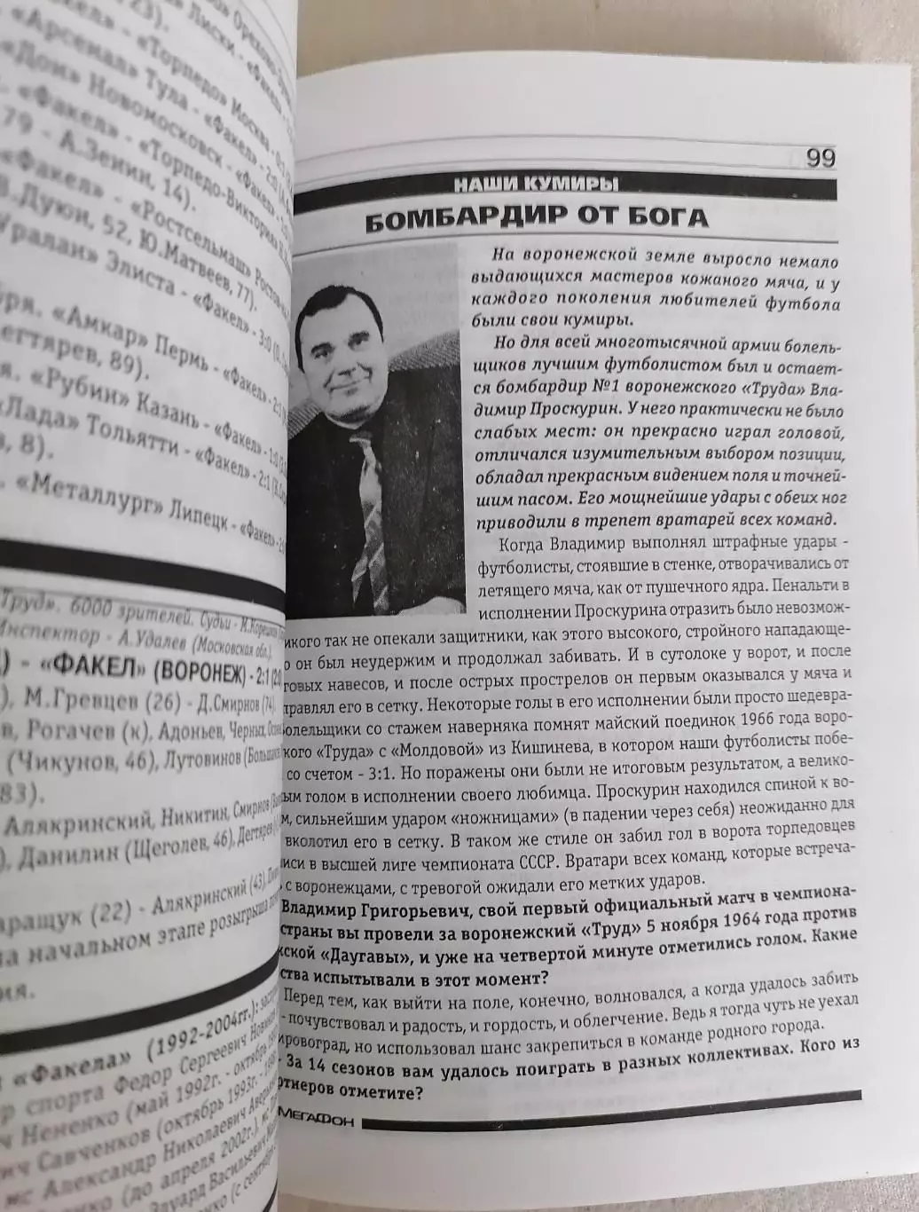 ФАКЕЛ ВОРОНЕЖ 2005 календарь-справочник 5